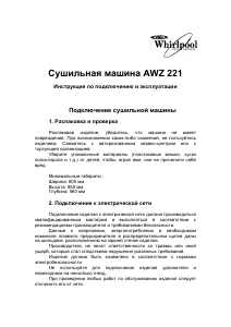 Руководство Whirlpool AWZ 221 Сушильная машина