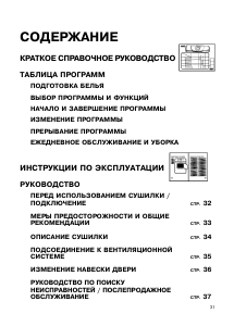 Руководство Whirlpool AWZ 3303 Сушильная машина