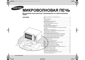 Руководство Samsung CE103VR Микроволновая печь