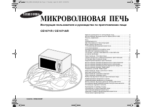 Руководство Samsung CE1071R Микроволновая печь