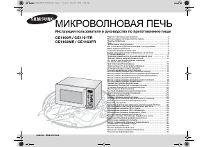 Руководство Samsung CE1160R Микроволновая печь