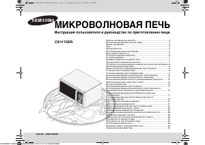 Руководство Samsung CE1175ER-S Микроволновая печь