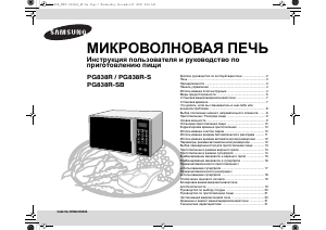 Руководство Samsung PG838R-S Микроволновая печь
