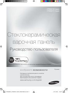 Посібник Samsung CTR264KB01 Конфорка