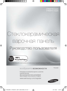 Посібник Samsung CTR264KC01 Конфорка