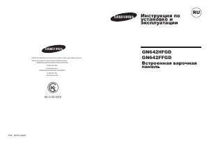 Посібник Samsung GN642FFGD Конфорка