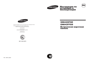 Посібник Samsung GN642HFGD Конфорка