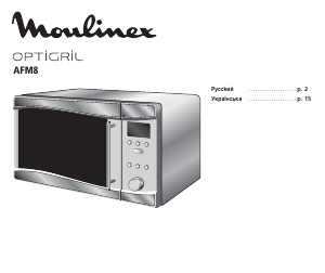 Посібник Moulinex AFM8 Optigril Мікрохвильова піч