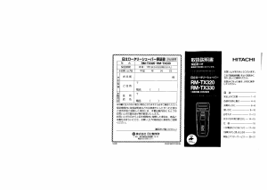 説明書 日立 RM-TX330 シェーバー