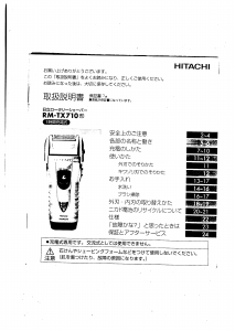 説明書 日立 RM-TX710 シェーバー