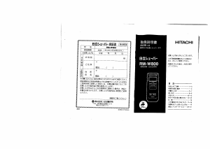 説明書 日立 RM-W800 シェーバー