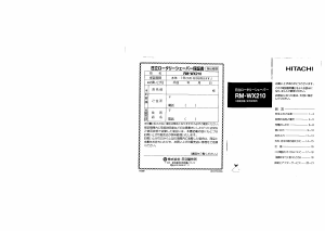 説明書 日立 RM-WX210 シェーバー