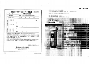 説明書 日立 RM-WX720 シェーバー