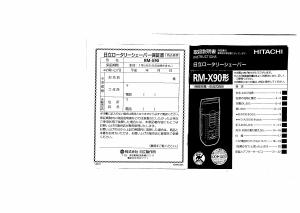 説明書 日立 RM-X90 シェーバー