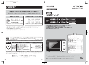 説明書 日立 HMR-BK220-Z6 電子レンジ