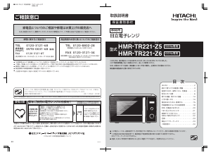 説明書 日立 HMR-TR221-Z5 電子レンジ