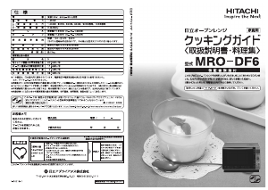 説明書 日立 MRO-DF6 電子レンジ