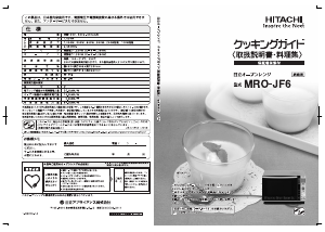 説明書 日立 MRO-JF6 電子レンジ