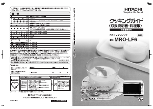 説明書 日立 MRO-LF6 電子レンジ