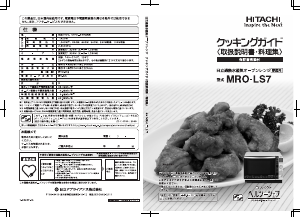 説明書 日立 MRO-LS7 電子レンジ