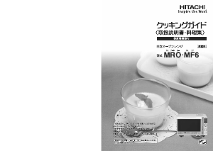 説明書 日立 MRO-MF6 電子レンジ