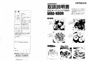 説明書 日立 MRO-N90 電子レンジ
