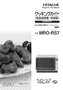 説明書 日立 MRO-RS7 電子レンジ