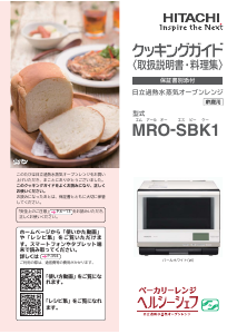 説明書 日立 MRO-SBK1 電子レンジ