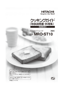 説明書 日立 MRO-ST10 電子レンジ