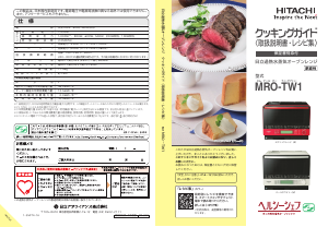 説明書 日立 MRO-TW1 電子レンジ