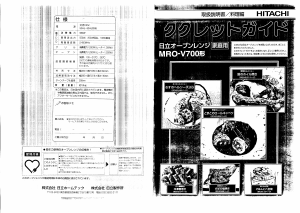 説明書 日立 MRO-V700 電子レンジ