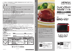 説明書 日立 MRO-VS7 電子レンジ