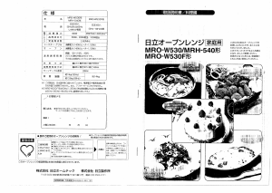 説明書 日立 MRO-W530 電子レンジ