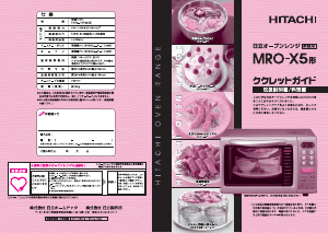 説明書 日立 MRO-X5 電子レンジ