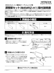 説明書 日立 MRZ-H1 電子レンジ