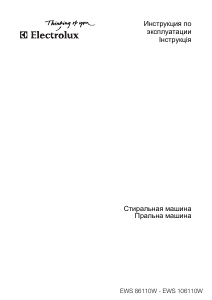 Руководство Electrolux EWS86110W Стиральная машина