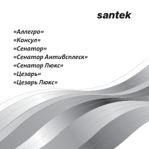 Руководство Santek Сенатор Унитаз