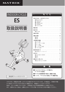 説明書 マトリックス ES エクササイズバイク