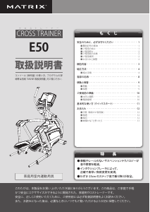 説明書 マトリックス E50 クロストレーナー