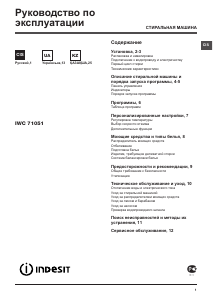 Посібник Indesit IWC 71051 B (CIS) Пральна машина