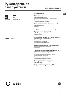 Посібник Indesit IWSE 71051 (CIS) Пральна машина