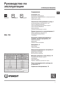 Посібник Indesit NSL 705 L S Пральна машина