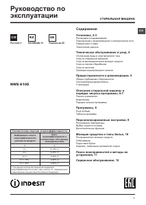 Посібник Indesit NWS 6105 Пральна машина