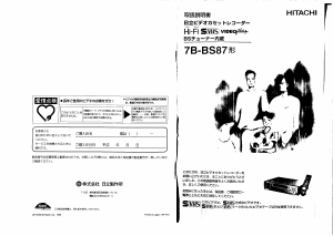 説明書 日立 7B-BS87 ビデオレコーダー