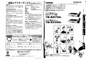 説明書 日立 7B-BS700 ビデオレコーダー