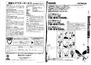 説明書 日立 7B-BS700N ビデオレコーダー