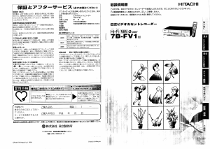 説明書 日立 7B-FV1 ビデオレコーダー