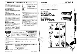 説明書 日立 7B-FV200 ビデオレコーダー