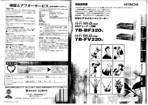 説明書 日立 7B-FV220 ビデオレコーダー