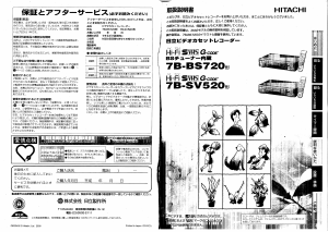 説明書 日立 7B-SV520 ビデオレコーダー